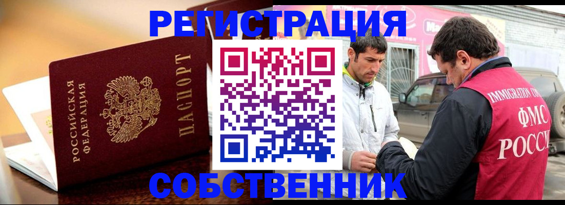 временная регистрация для школы в Невьянске